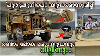Willys Jeep Malayalam Review and history of Second World War  രണ്ടാം ലോക മഹായുദ്ധകാലത്തെ രാജാവ് 
