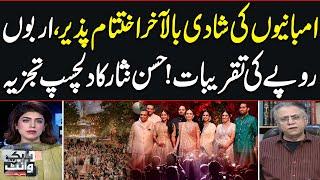 Hassan Nisars Interesting Analysis On Anant Ambani Wedding Ceremonies  Black And White  SAMAA TV