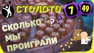 7 из 49  НЕ ПОКУПАЙТЕ БИЛЕТ ПОКА НЕ ПОСМОТРИТЕ