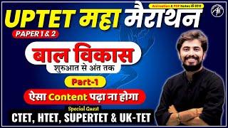 UPTET COMPLETE CDP MARATHON  THEORY WITH MCQs With Rohit Vaidwan  ADHYAYAN MANTRA 