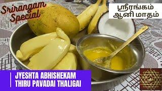 ஆனி கேட்டை திருப்பாவாடை தளிகை - Jyeshtabhishekam Sri Rangam Thiruppavadai Utsav