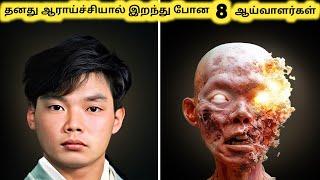 அற்புதமான ஆய்வாளர்கள்  Top Eight Inventors Killed By Their Inventions  Tamil Galatta News