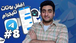 افضل 4 بوتات علي تليجرام هتوفر عليك الوقت #8- Top 4 Telegram Bots  حازم الملاح