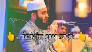 Mizanur Rahaman Azhari Best Whatsapp statusislamic status video 2022 @sonar pori