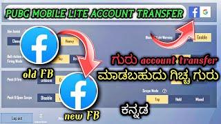 pubg mobile lite account transfer  transfer Id Facebook to Facebook  pubg lite id transfer  ಕನ್ನಡ