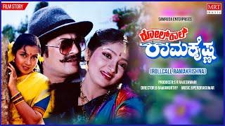 Rollcall Ramakrishna Kannada Movie Audio Story  Ananthnag Vidyashree