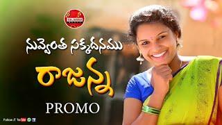 NUVVENTHA SAKKADANAMU RAJANNA NEW FOLK SONG 2020 PROMO #SINGERSHIRISHA #RAJUCHELLAPUR #RAJANNAMUSIC