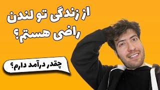 سوال و جواب با سهیل - از زندگی تو لندن راضی هستی؟