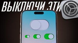 40+ настроек и функций которые я ОТКЛЮЧИЛ в iPhone в 2024