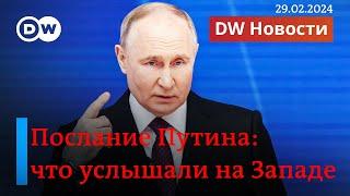 Послание Путина реакция Запада. Европарламент поставил под вопрос легитимность Путина. DW Новости