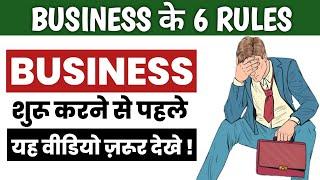 6 Business Mistakes of Youth  BUSINESS के 6 RULES  THE E-MYTH REVISITED Book Summary In Hindi