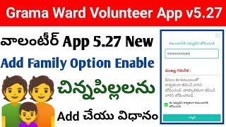 grama ward volunteer app v5.27 release  చిన్న పిల్లలను యాడ్ చేయు విధానం  Grama Ward Volunteer App