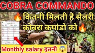 COBRA COMMANDO SALARY  कितनी मिलती है कोबरा कमांडो को सैलरी #cobracomondo #crpf #sscgd