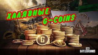 ХАЛЯВНЫЕ G-COIN В PUBG BATTLEGROUNDS 2023 #pubg #g-coin