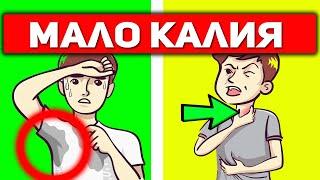 10 ВАЖНЫХ Сигналов Дефицита Калия в организме вот как проверить...