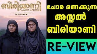 ചോര മണക്കുന്ന ബിരിയാണി  BIRIYANI MOVIE REVIEW  Kani  Sajin Babu  #malayalam #review #news