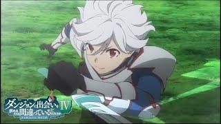 DANMACHI IV  Level 4 Bell Cranel is a Problem