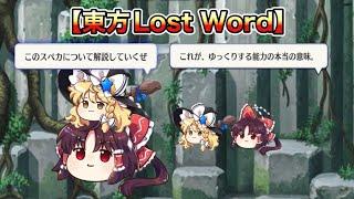 【東方Lost Word 】ゆっくりれいむ&ゆっくりまりさ（AA）全戦闘ボイス＋オマケ　ショット、スペルカード、ラストワード、モーション集