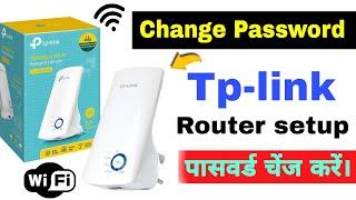 wifi router ka password kaise change kare  How to change wifi password tp link router