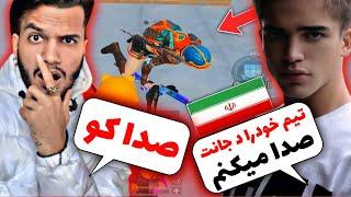 تیم ایرانی تمام ارینگل را کشتن تا به فردین برسن   Fardin vs Iranian Team