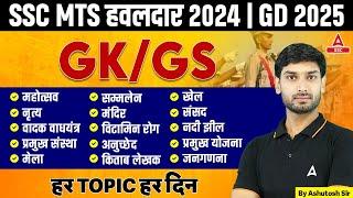 SSC MTS हवलदार 2024  SSC GD 2025   GK GS by Ashutosh Sir