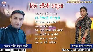 दिल कैसी थमुला # Dil Kaisi Thamula # Full Album # Uttarakhandi Kumaoni # Lalit Mohan JoshiMaya