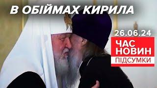 Просив сам гундяєв митрополита УПЦ мп обміняли на  захисників  Час новин підсумки 26.06.24