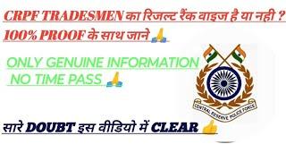 CRPF TRADESMEN RESULT रैंक वाइज है या नहीं ? सबूत के साथ जानिए  #crpf #crpftradesmanrecruitment2023