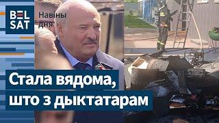 У Лукашэнкі інфекцыйна-алергічны міякардыт Латушка. Пажар ва ўніверсітэце МІПСА  Навіны дня