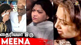 உடைந்து போன மீனாவுக்கு துணை நின்ற Rajini Khushbu  Meena Husband Vidyasagar Funeral