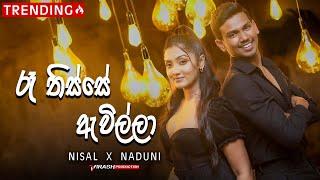 Ra Thisse Awilla රෑ තිස්සෙ ඇවිල්ලා Cover Song By  Nisal Sathsara And Naduni Karunathilake