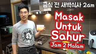 Suami Korea Pertama Kalinya Masak Sahur 금식 전 새벽참 at 새벽 2시