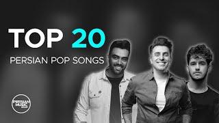 Top 20 Persian Pop Songs  بیست تا از بهترین آهنگ های پاپ 