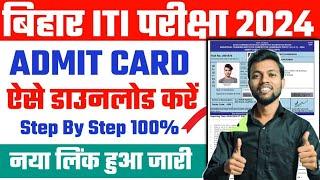 Bihar iti admit card 2024  bihar iti admit card 2024 download kaise kare  bihar iticat admit 2024