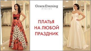Вечерние пышные платья купить в Москве  Свадебные платья с пышной юбкой