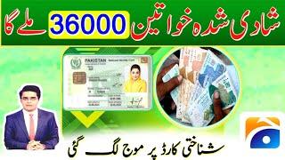 25000 Ehsaas Program  Janch Partal update 2024 & Benazir income support program Registration update