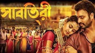 সাবিত্রী - SAVITRI 2022 New Bangla Dubbed Full Movie  Nanditha Nara Rohit  Bengali Movie