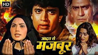 अमरीश पुरी के आतंक के खिलाफ मिथुन का एलन ए जंग_80s की सुपरहिट एक्शन मूवी - Superhit HD Hindi Movies