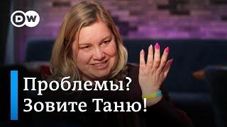 Украинцы в Австрии Есть проблема? Спроси Таню