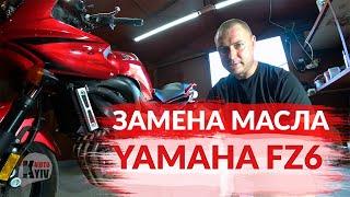 Обслужил мотоцикл  Замена масла на Yamaha FZ6
