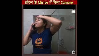 Hotel के Mirror में था hidden Camera #shorts #youtubeshorts