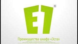 Преимущества шкафа-купе серии «Эста» от компании «Е1»