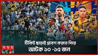 দর্শকদের চাপে কোপার ফাইনাল শুরু হতে দেরি  Copa America Final  Argentina Football Match  Somoy TV