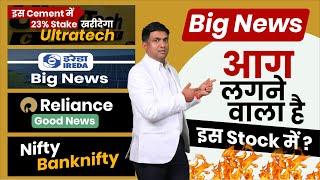 Ireda share news  defence share news  reliance share news  india cement share news  nifty