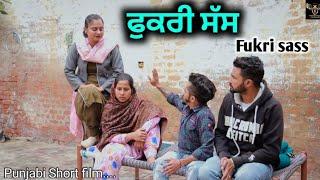 ਫੁਕਰੀ ਸੱਸFukri sass A short movie2022 by Dullat Production