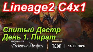 Lineage2. Elmorelab.com. Cronicle4 x1. Cлитый дестр. День 1. Пират.