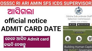 OSSSC ADMIT CARD DATE 2024  RI ARI AMIN ADMIT CARD DATE 2024  RI ARI AMIN SFS ICDS SUPERVISOR