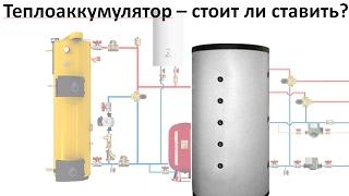 Теплоаккумулятор буферная емкость в современной котельной