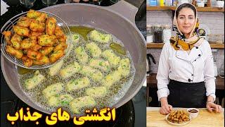 طرز تهیه فینگرفود مجلسی جدید و آسان  آموزش آشپزی ایرانی