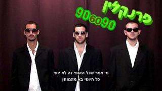 פרנקלין - 906090  אודיו